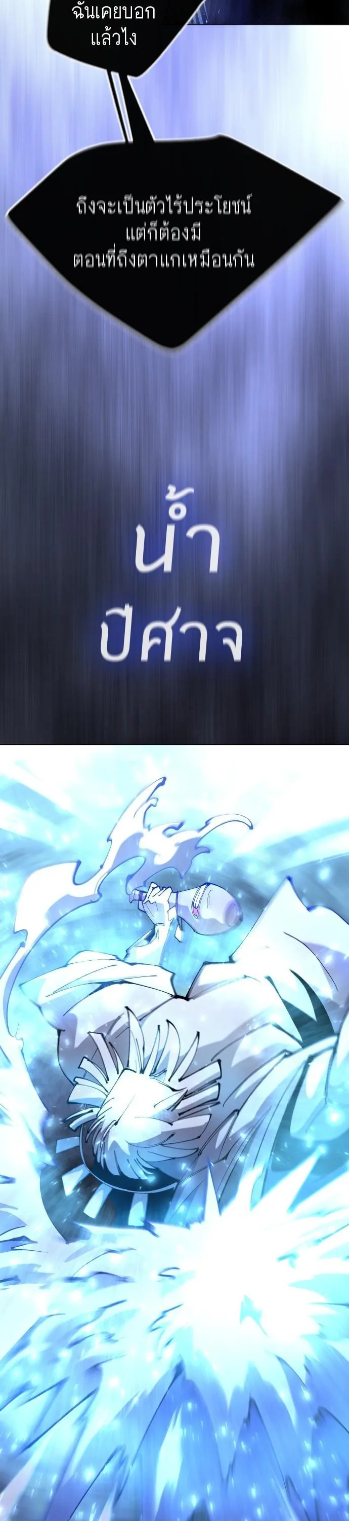 Superhuman Era ยุคแห่งยอดมนุษย์ ตอนที่ 151 หน้า 59