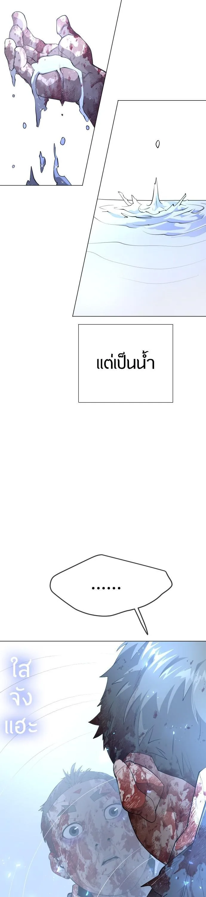Superhuman Era ยุคแห่งยอดมนุษย์ ตอนที่ 151 หน้า 64