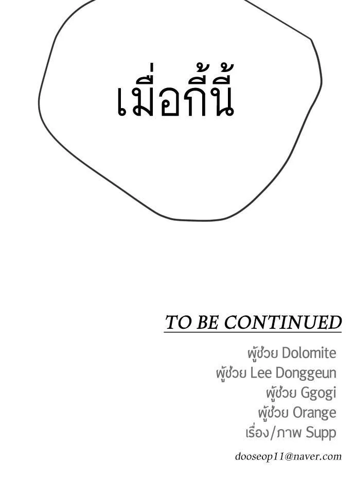 Superhuman Era ยุคแห่งยอดมนุษย์ ตอนที่ 151 หน้า 69