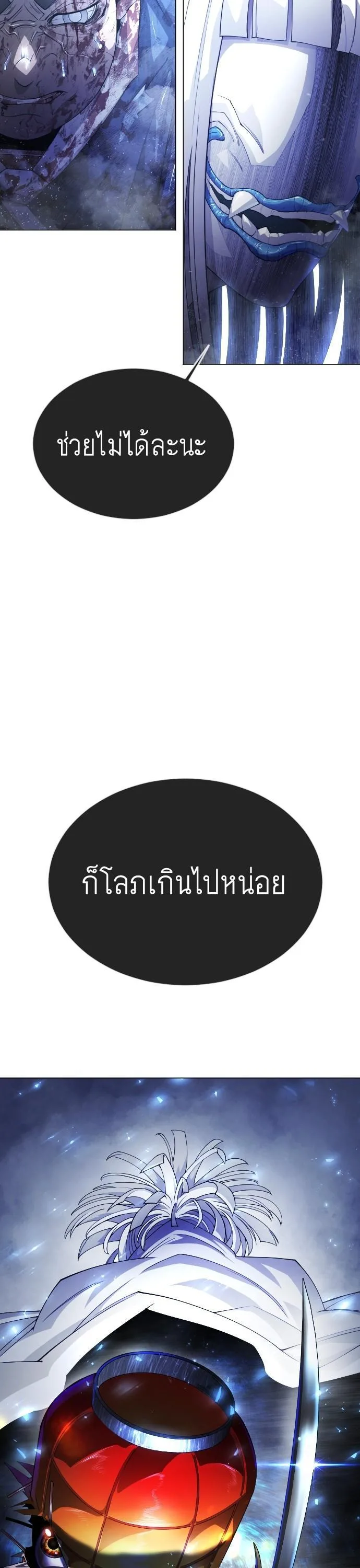 Superhuman Era ยุคแห่งยอดมนุษย์ ตอนที่ 152 หน้า 10