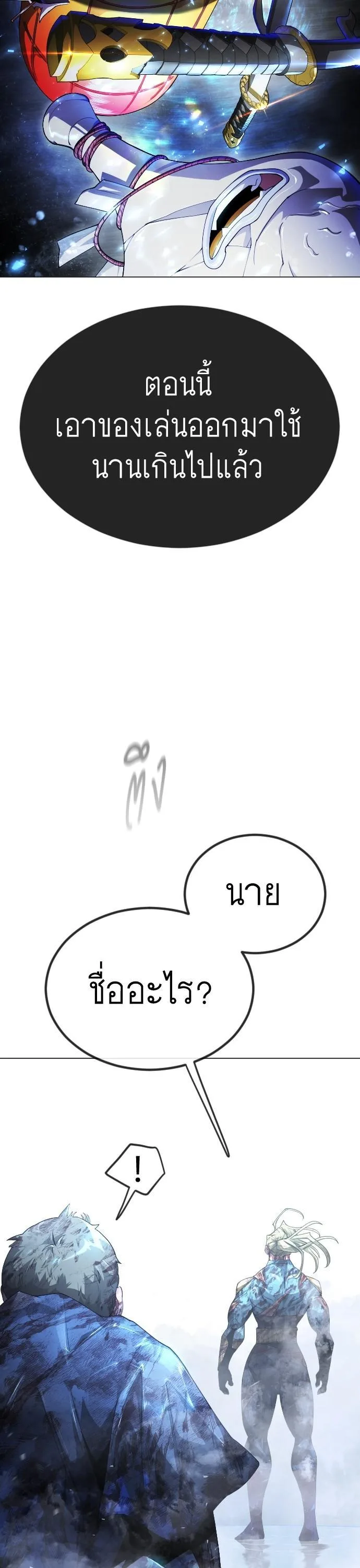 Superhuman Era ยุคแห่งยอดมนุษย์ ตอนที่ 152 หน้า 11