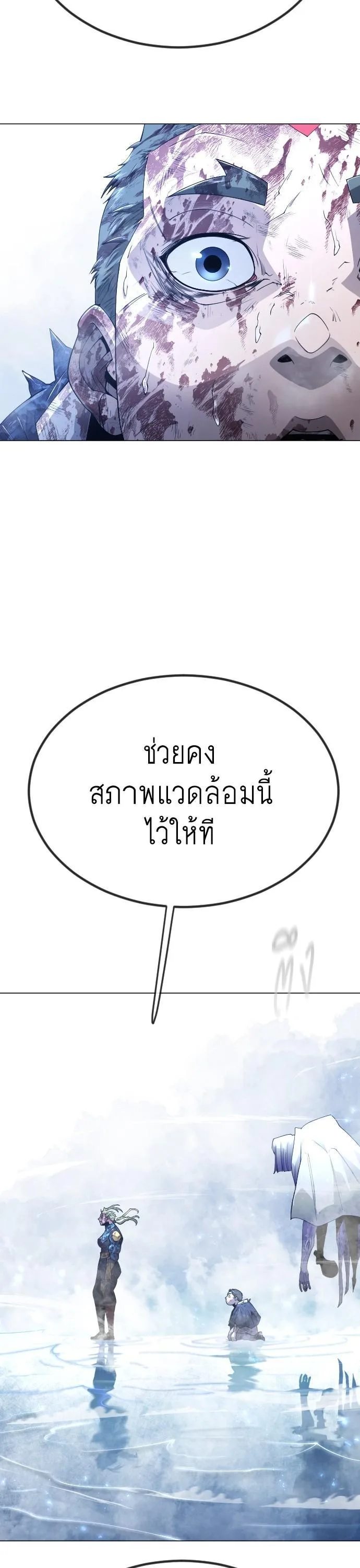 Superhuman Era ยุคแห่งยอดมนุษย์ ตอนที่ 152 หน้า 13