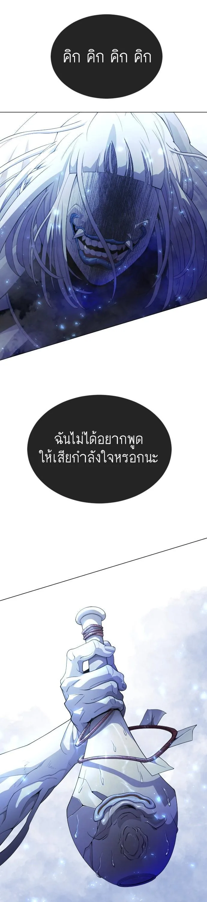 Superhuman Era ยุคแห่งยอดมนุษย์ ตอนที่ 152 หน้า 15