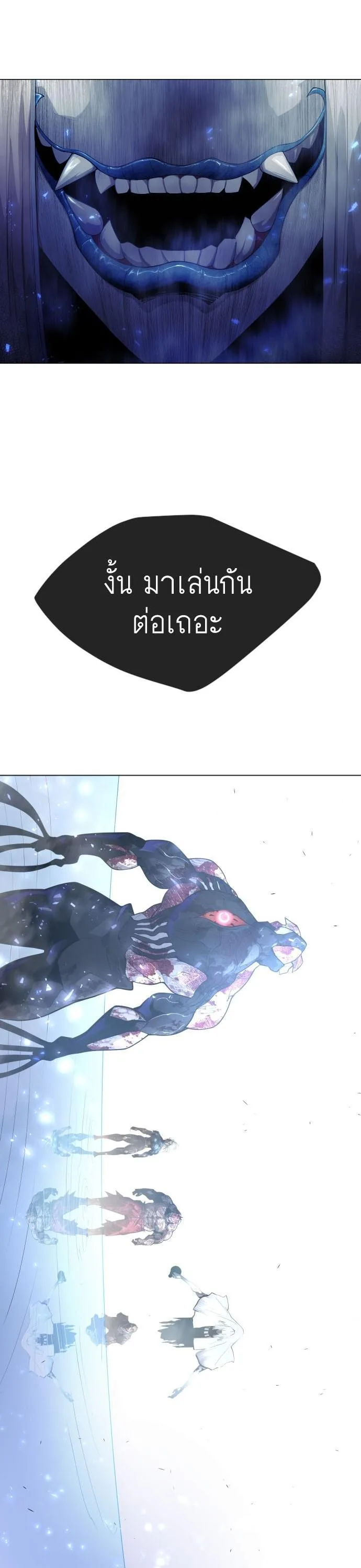 Superhuman Era ยุคแห่งยอดมนุษย์ ตอนที่ 152 หน้า 2