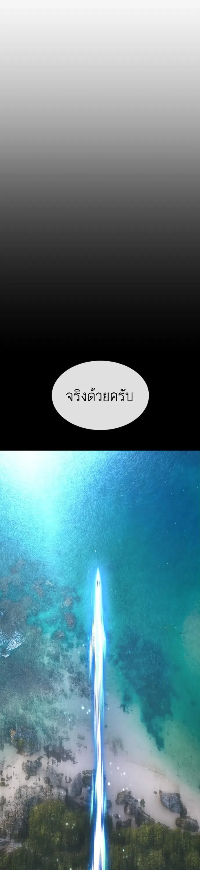 Superhuman Era ยุคแห่งยอดมนุษย์ ตอนที่ 152 หน้า 27