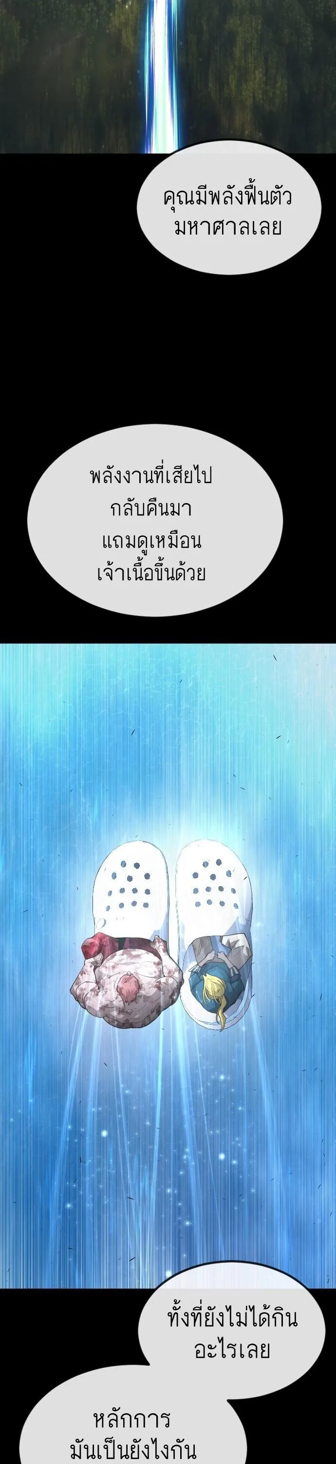 Superhuman Era ยุคแห่งยอดมนุษย์ ตอนที่ 152 หน้า 28