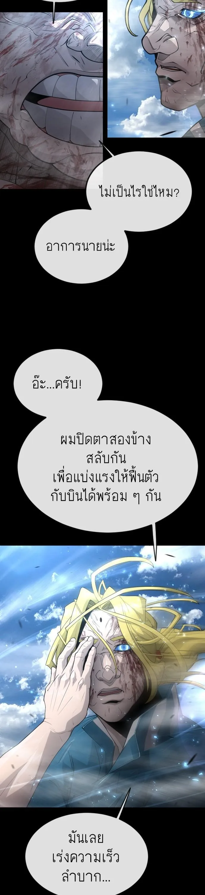 Superhuman Era ยุคแห่งยอดมนุษย์ ตอนที่ 152 หน้า 30