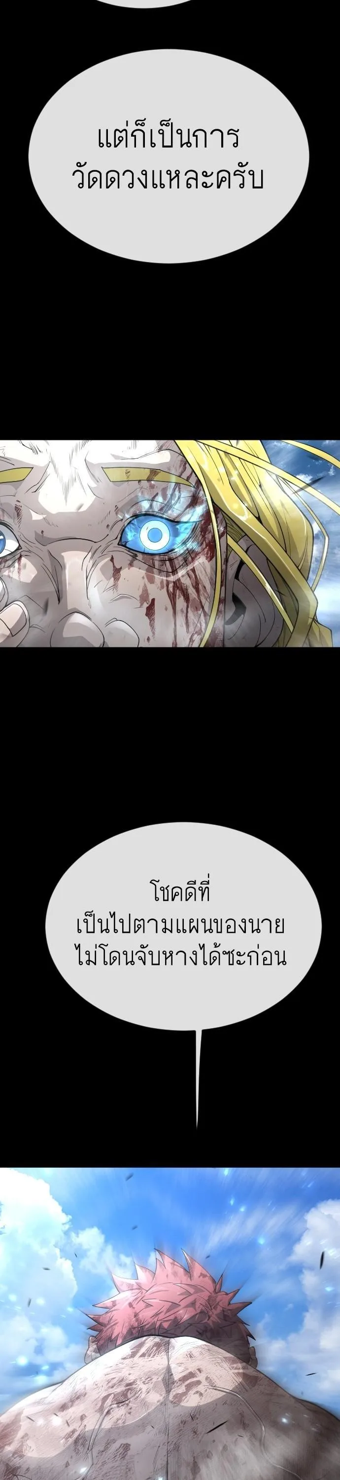 Superhuman Era ยุคแห่งยอดมนุษย์ ตอนที่ 152 หน้า 31