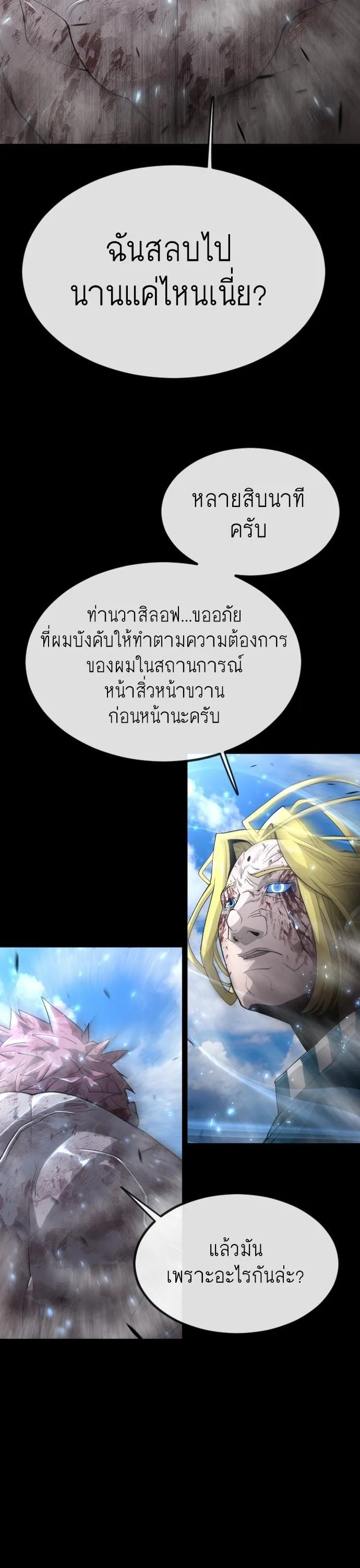 Superhuman Era ยุคแห่งยอดมนุษย์ ตอนที่ 152 หน้า 32