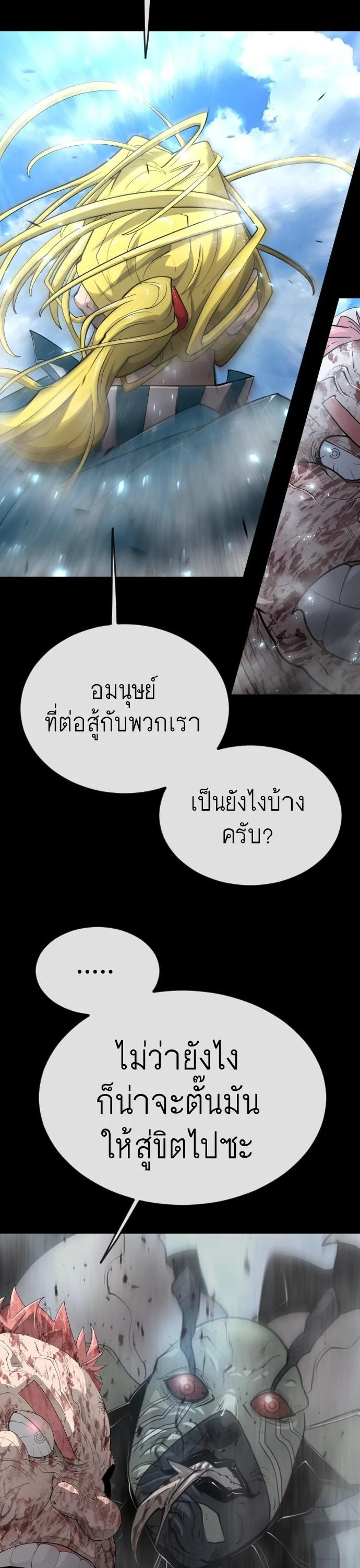 Superhuman Era ยุคแห่งยอดมนุษย์ ตอนที่ 152 หน้า 34