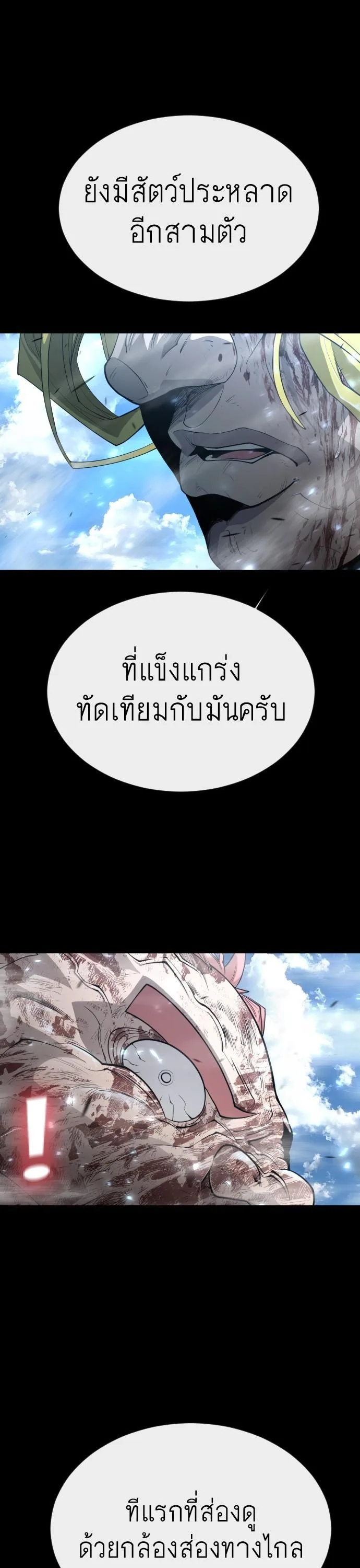 Superhuman Era ยุคแห่งยอดมนุษย์ ตอนที่ 152 หน้า 36