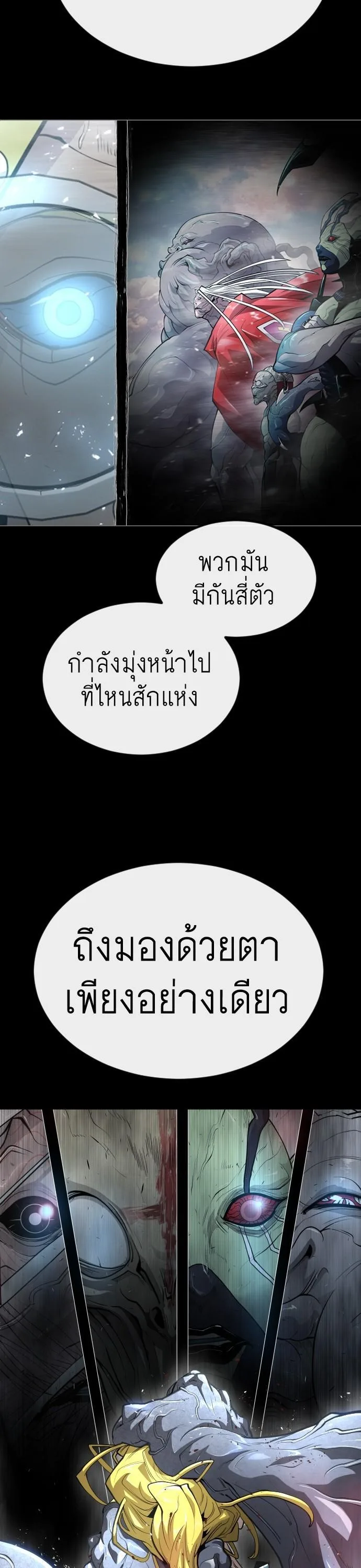Superhuman Era ยุคแห่งยอดมนุษย์ ตอนที่ 152 หน้า 37