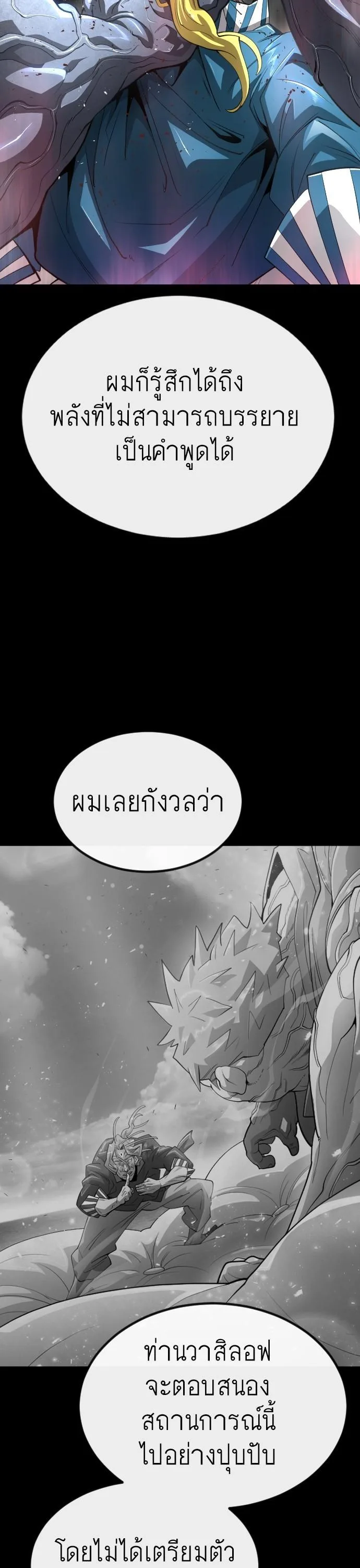 Superhuman Era ยุคแห่งยอดมนุษย์ ตอนที่ 152 หน้า 38