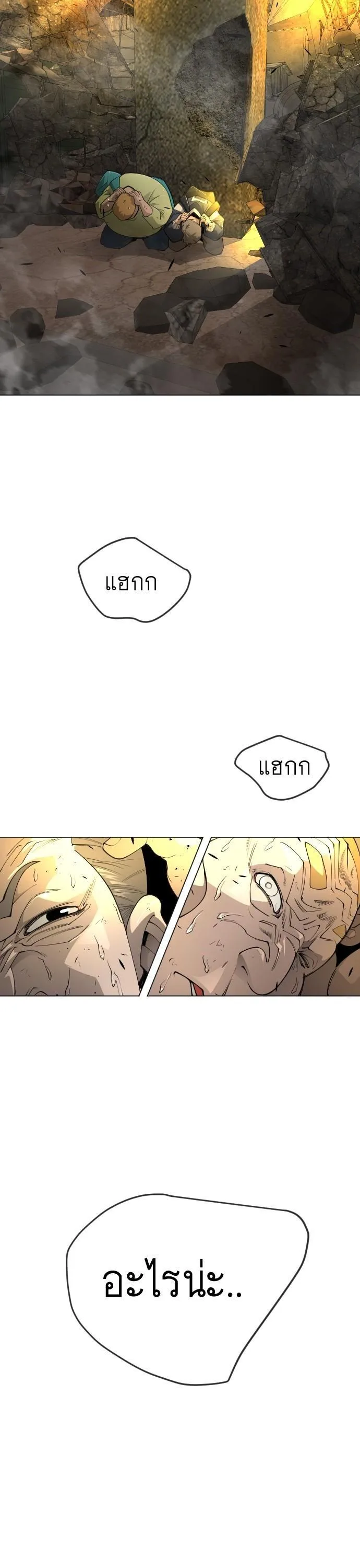 Superhuman Era ยุคแห่งยอดมนุษย์ ตอนที่ 152 หน้า 4