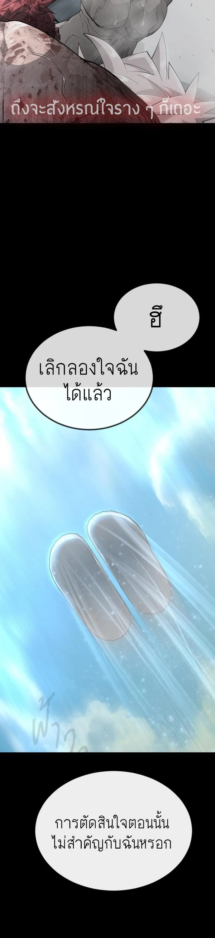 Superhuman Era ยุคแห่งยอดมนุษย์ ตอนที่ 152 หน้า 40