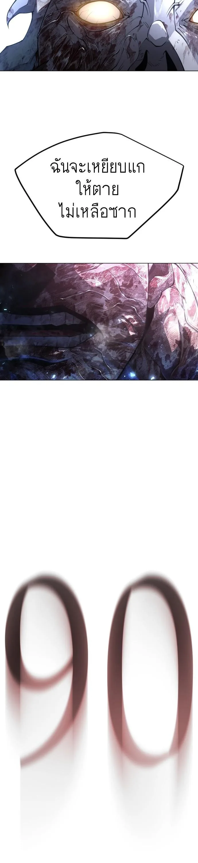 Superhuman Era ยุคแห่งยอดมนุษย์ ตอนที่ 152 หน้า 48