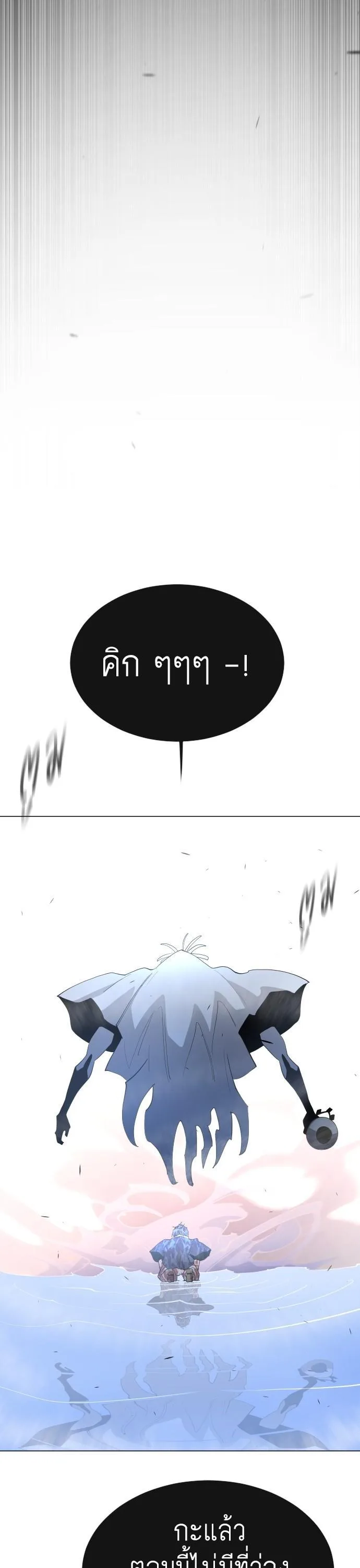 Superhuman Era ยุคแห่งยอดมนุษย์ ตอนที่ 152 หน้า 63