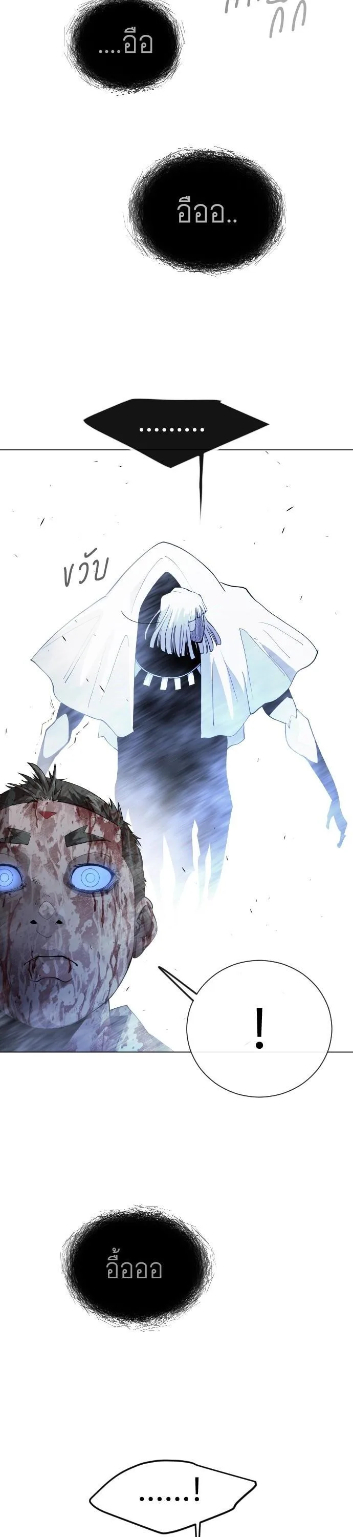 Superhuman Era ยุคแห่งยอดมนุษย์ ตอนที่ 152 หน้า 65