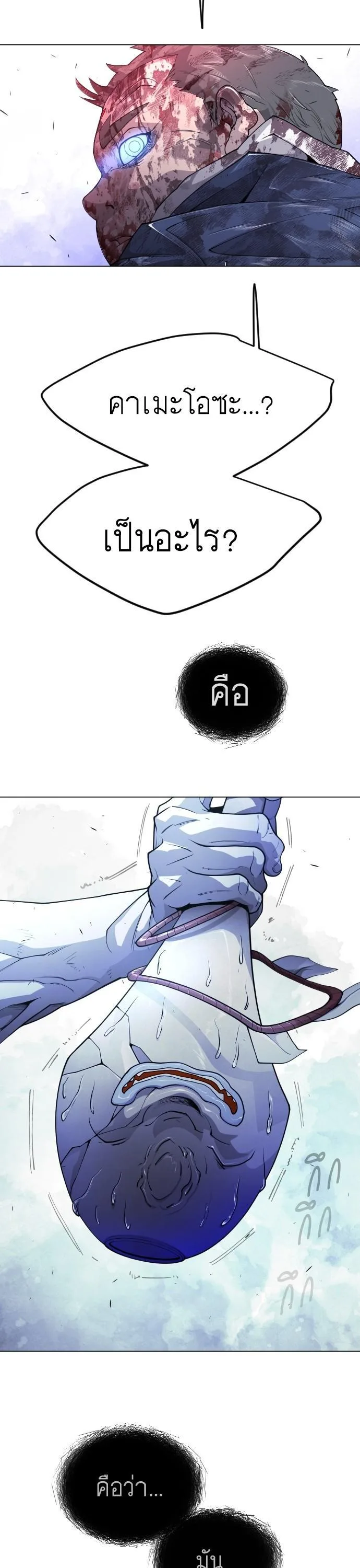 Superhuman Era ยุคแห่งยอดมนุษย์ ตอนที่ 152 หน้า 66