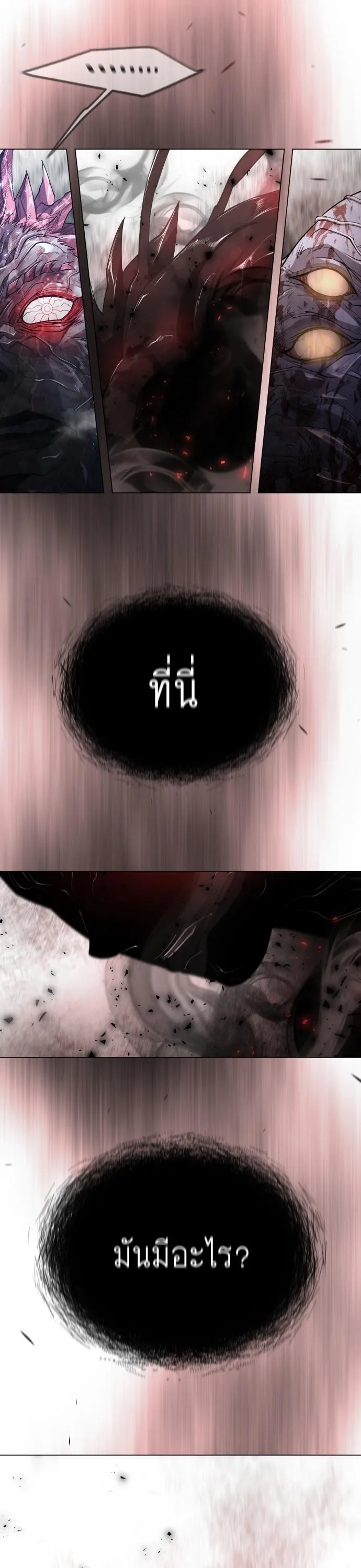 Superhuman Era ยุคแห่งยอดมนุษย์ ตอนที่ 152 หน้า 70