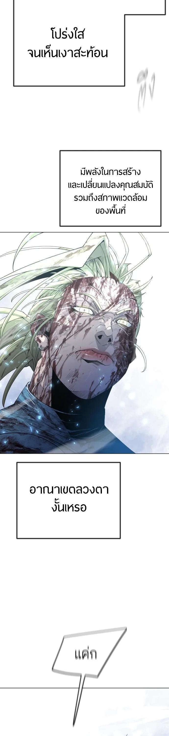 Superhuman Era ยุคแห่งยอดมนุษย์ ตอนที่ 152 หน้า 8