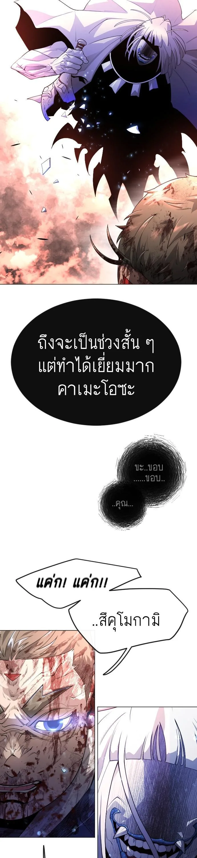 Superhuman Era ยุคแห่งยอดมนุษย์ ตอนที่ 153 หน้า 10