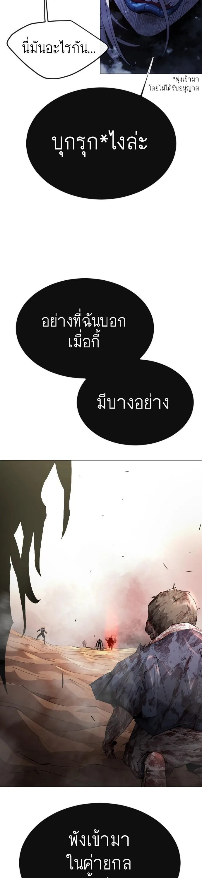 Superhuman Era ยุคแห่งยอดมนุษย์ ตอนที่ 153 หน้า 11