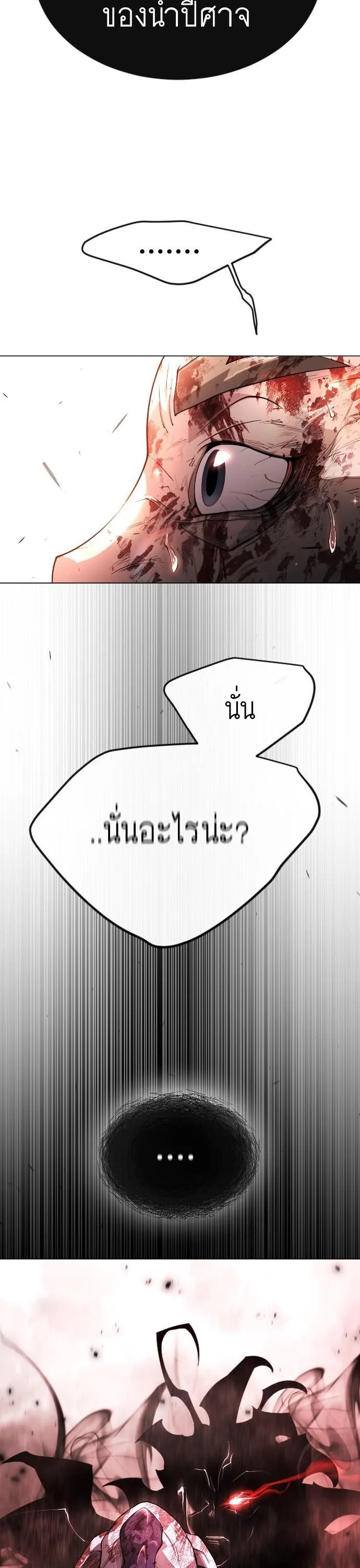 Superhuman Era ยุคแห่งยอดมนุษย์ ตอนที่ 153 หน้า 12