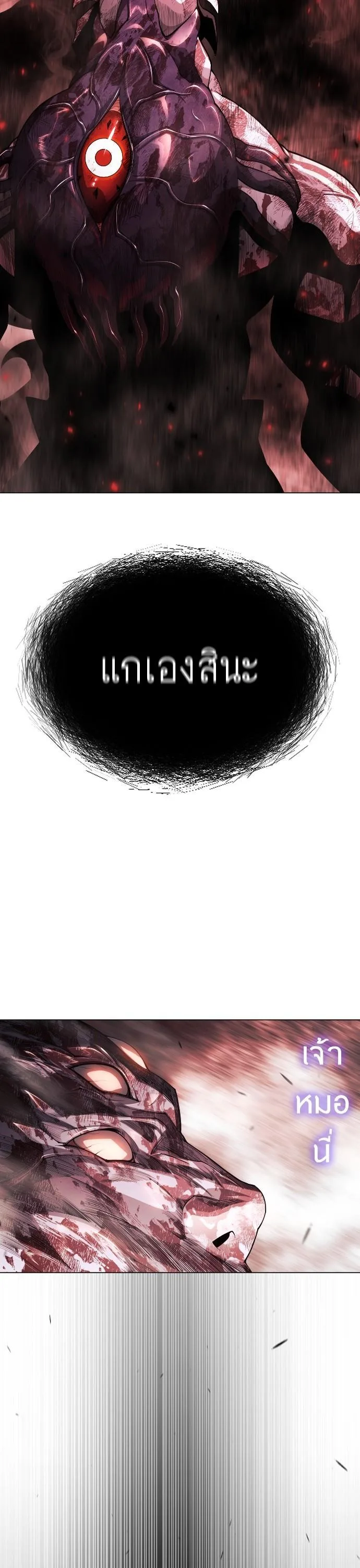 Superhuman Era ยุคแห่งยอดมนุษย์ ตอนที่ 153 หน้า 13