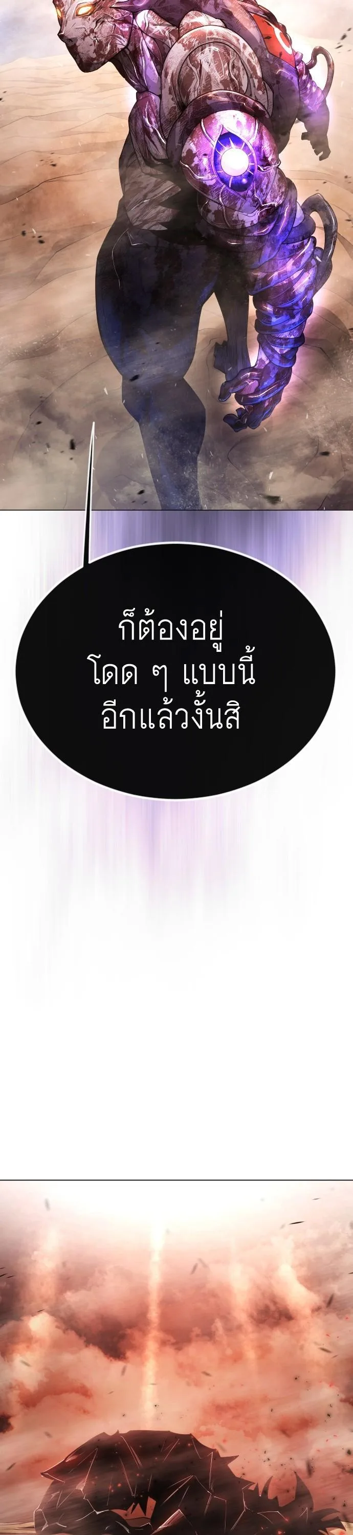 Superhuman Era ยุคแห่งยอดมนุษย์ ตอนที่ 153 หน้า 21