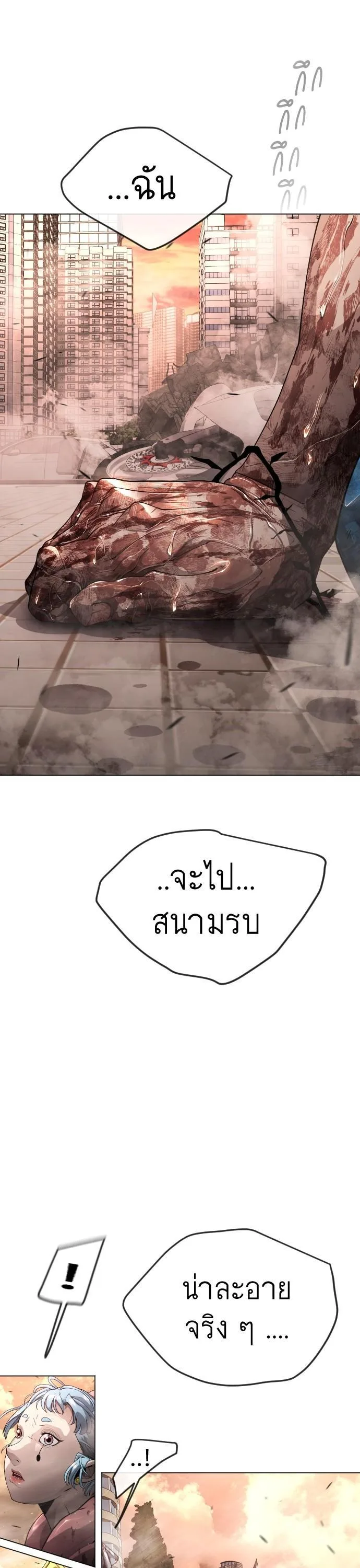 Superhuman Era ยุคแห่งยอดมนุษย์ ตอนที่ 153 หน้า 29
