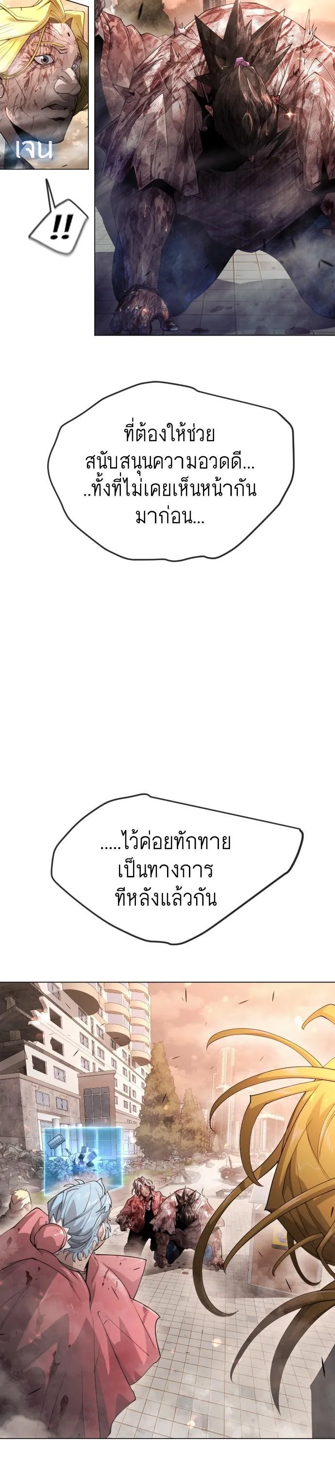Superhuman Era ยุคแห่งยอดมนุษย์ ตอนที่ 153 หน้า 30