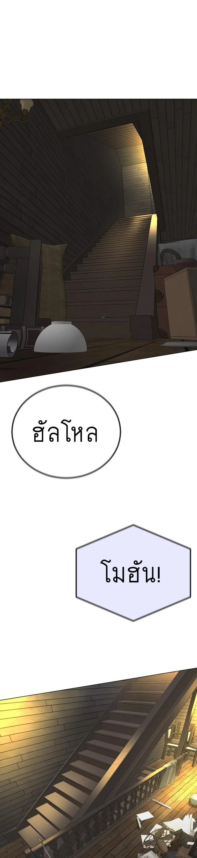 Superhuman Era ยุคแห่งยอดมนุษย์ ตอนที่ 153 หน้า 41