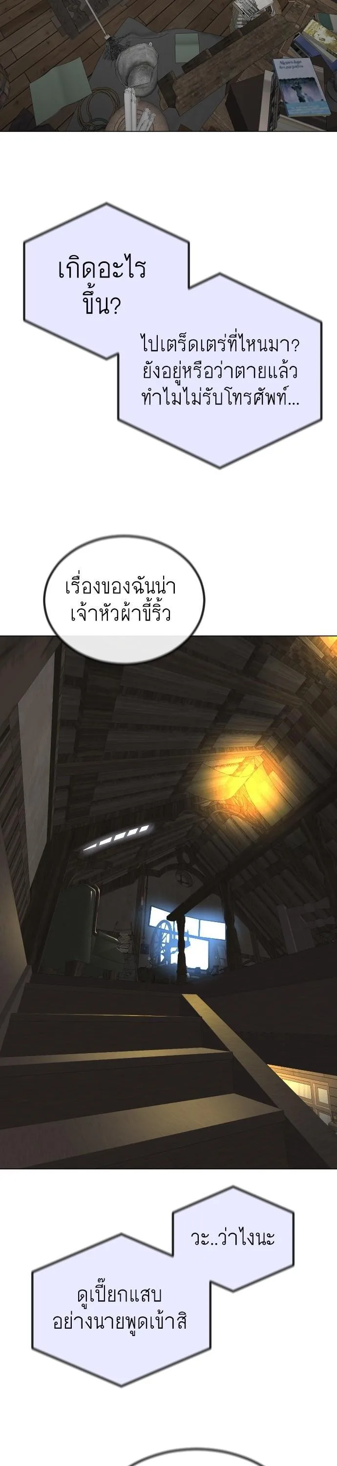 Superhuman Era ยุคแห่งยอดมนุษย์ ตอนที่ 153 หน้า 42
