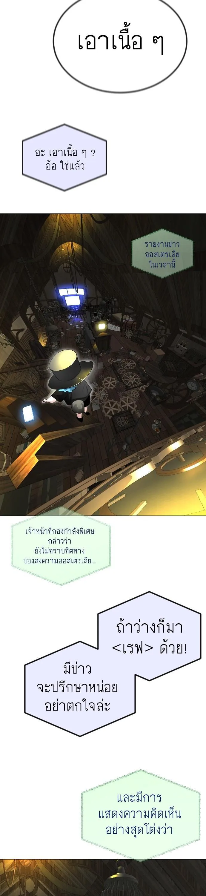 Superhuman Era ยุคแห่งยอดมนุษย์ ตอนที่ 153 หน้า 43