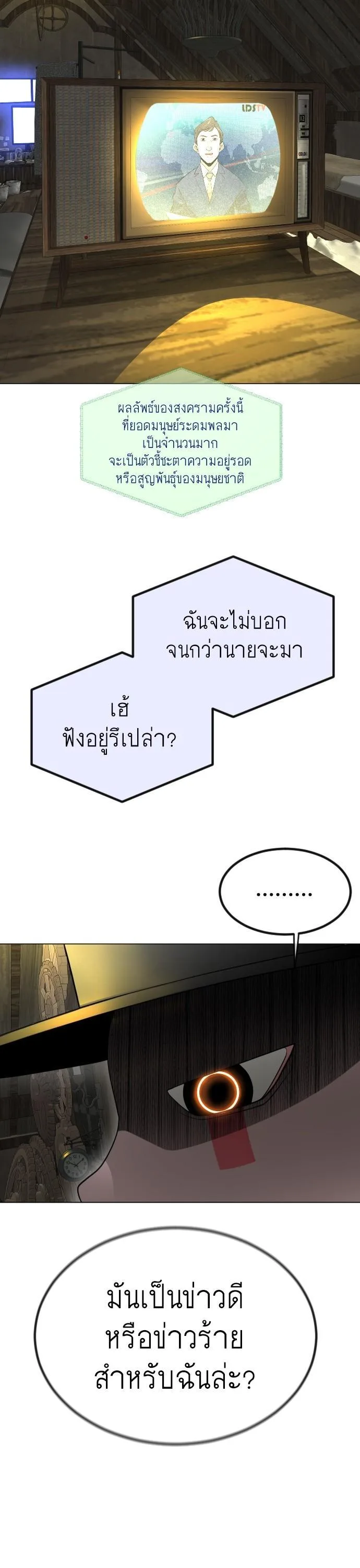 Superhuman Era ยุคแห่งยอดมนุษย์ ตอนที่ 153 หน้า 44