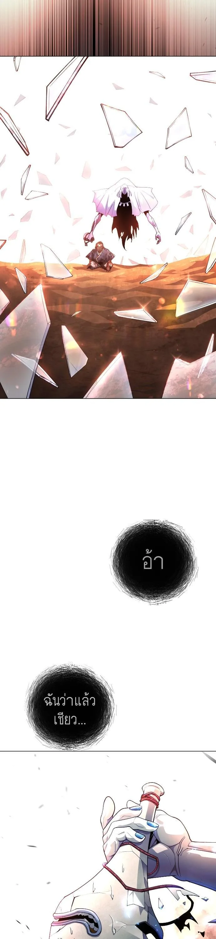 Superhuman Era ยุคแห่งยอดมนุษย์ ตอนที่ 153 หน้า 8