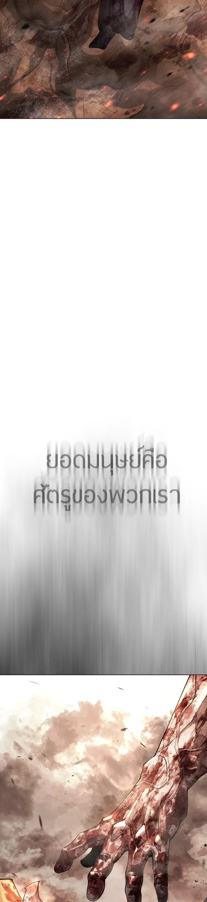 Superhuman Era ยุคแห่งยอดมนุษย์ ตอนที่ 154 หน้า 24