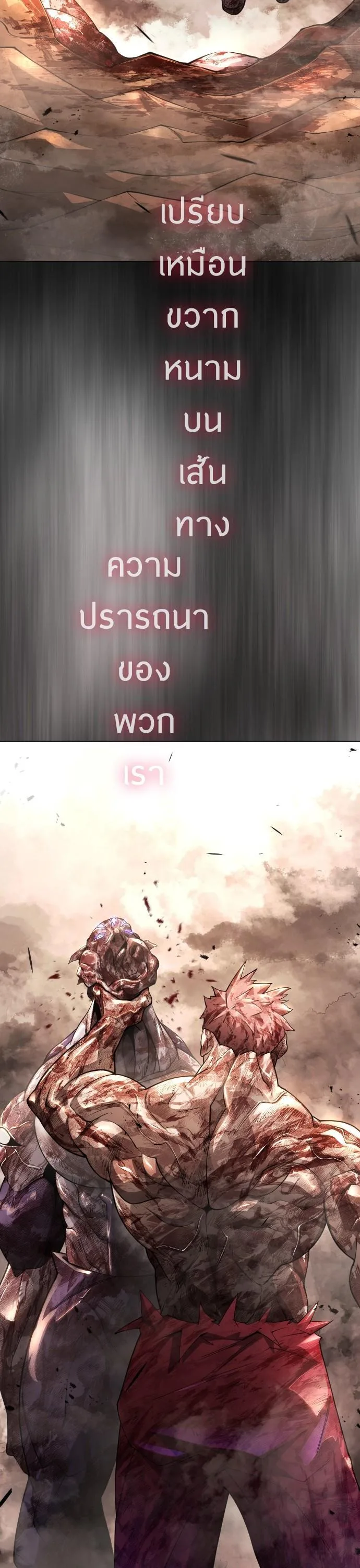 Superhuman Era ยุคแห่งยอดมนุษย์ ตอนที่ 154 หน้า 25