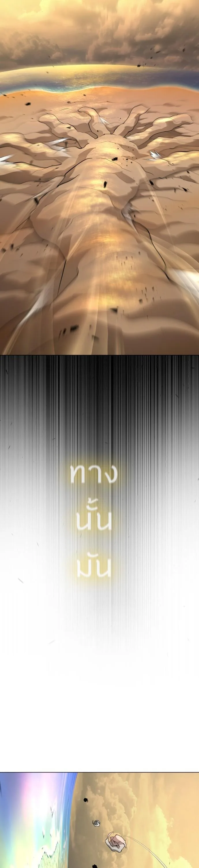 Superhuman Era ยุคแห่งยอดมนุษย์ ตอนที่ 154 หน้า 39