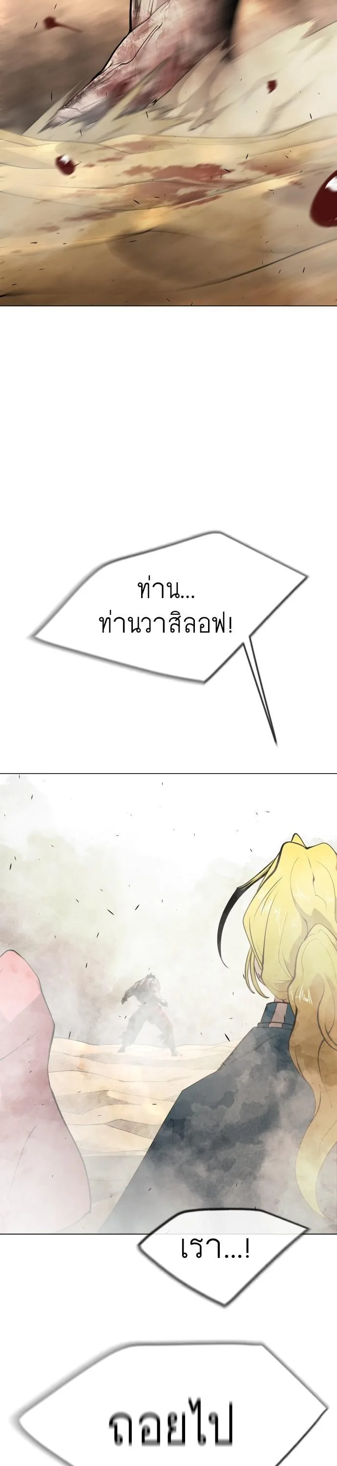 Superhuman Era ยุคแห่งยอดมนุษย์ ตอนที่ 154 หน้า 48