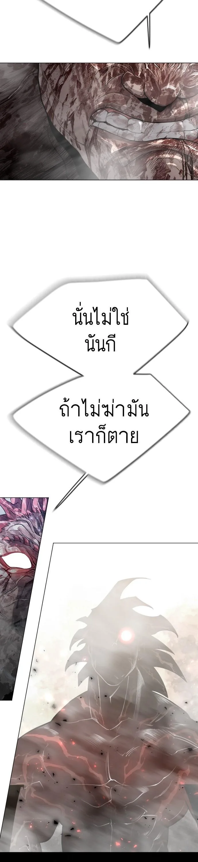 Superhuman Era ยุคแห่งยอดมนุษย์ ตอนที่ 154 หน้า 49