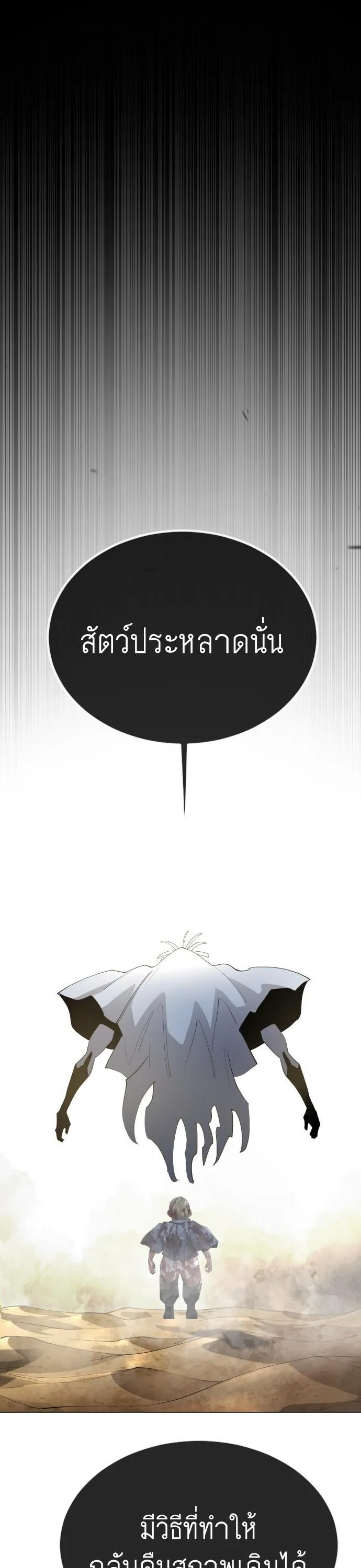 Superhuman Era ยุคแห่งยอดมนุษย์ ตอนที่ 154 หน้า 50