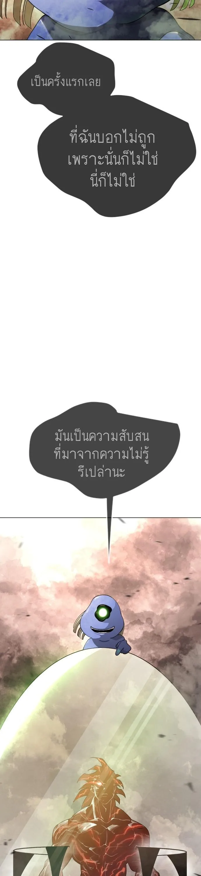 Superhuman Era ยุคแห่งยอดมนุษย์ ตอนที่ 154 หน้า 60