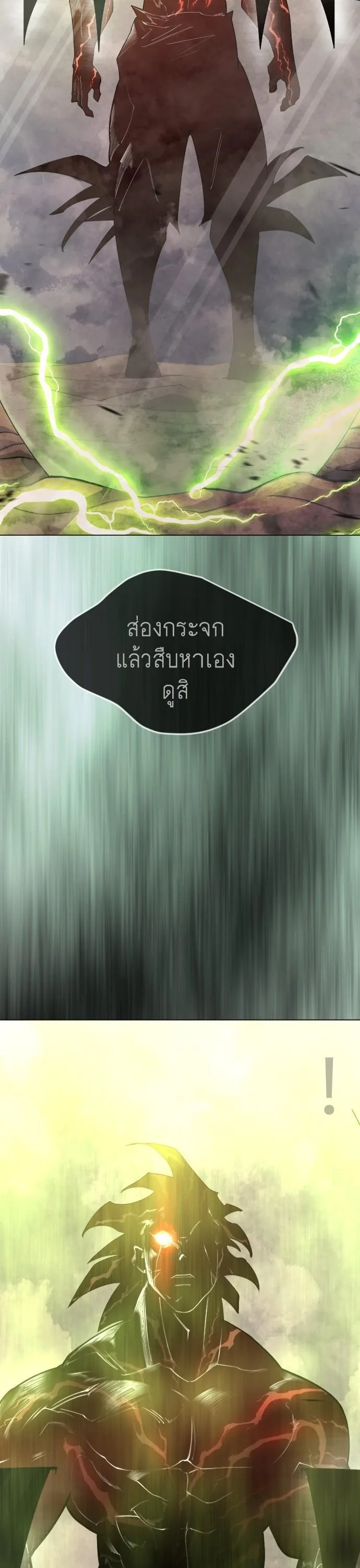 Superhuman Era ยุคแห่งยอดมนุษย์ ตอนที่ 154 หน้า 61