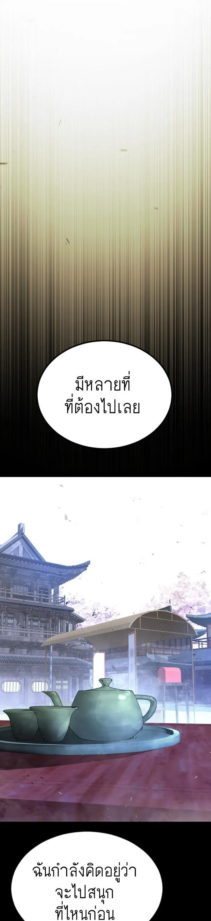 Superhuman Era ยุคแห่งยอดมนุษย์ ตอนที่ 154 หน้า 76