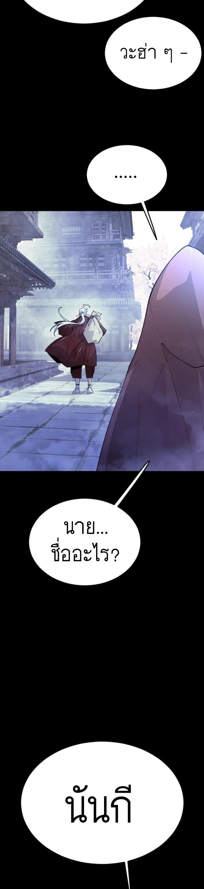 Superhuman Era ยุคแห่งยอดมนุษย์ ตอนที่ 154 หน้า 77