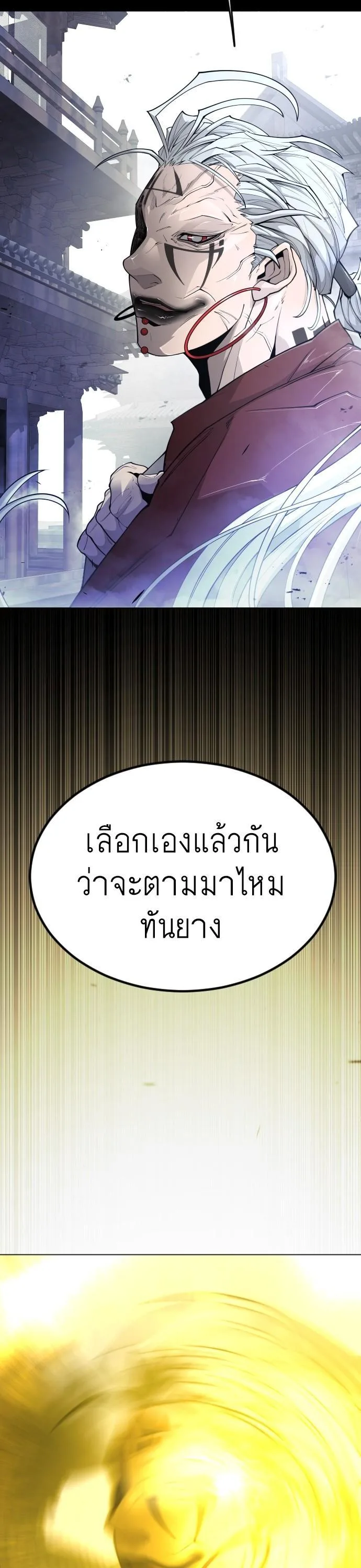 Superhuman Era ยุคแห่งยอดมนุษย์ ตอนที่ 154 หน้า 78