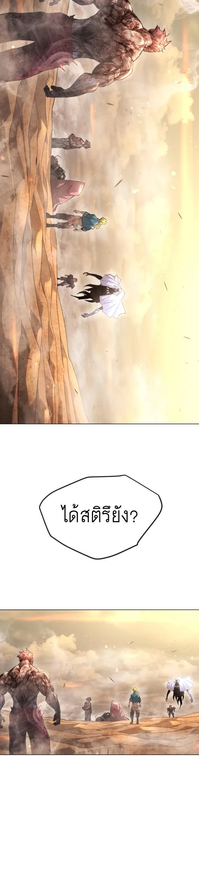 Superhuman Era ยุคแห่งยอดมนุษย์ ตอนที่ 155 หน้า 10