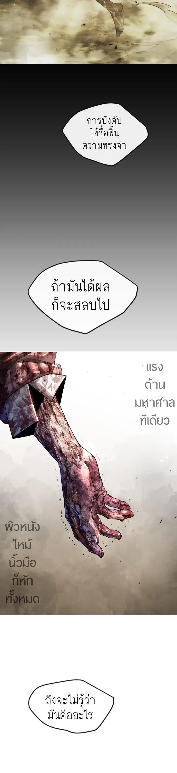 Superhuman Era ยุคแห่งยอดมนุษย์ ตอนที่ 155 หน้า 12